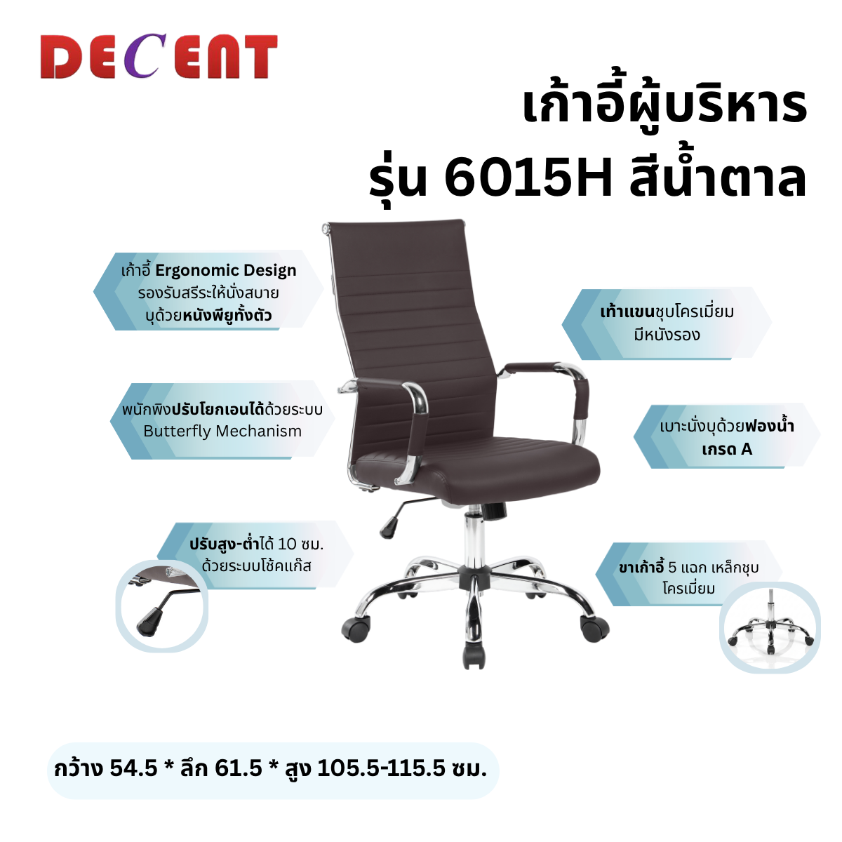 เก้าอี้ผู้บริหาร DECENT รุ่น คริปโตH สีน้ำตาล_2